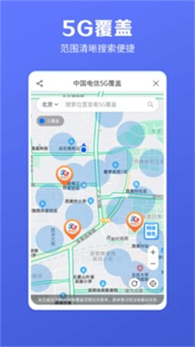 中国电信掌上营业厅