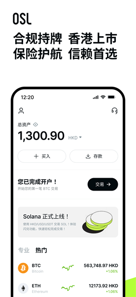 osl交易平台