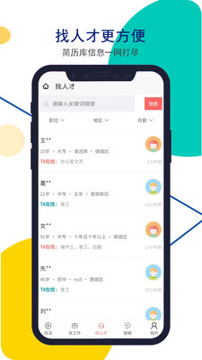 德州安然人才网