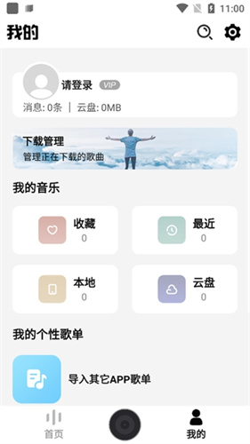 DX云音乐最新版