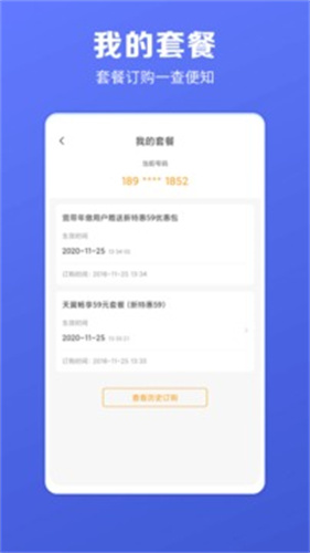 中国电信掌上营业厅