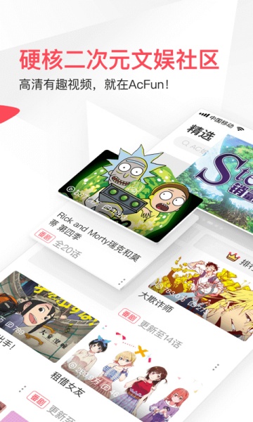 a站手机版