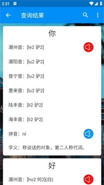 潮汕话字典