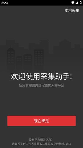 采集助手