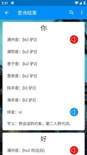 潮汕话字典