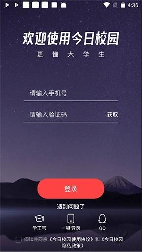 今日校园