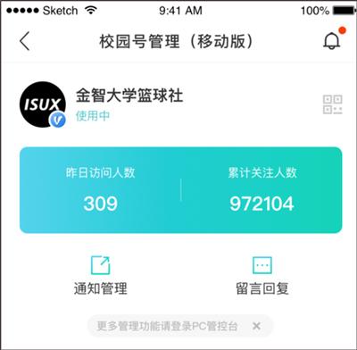 今日校园