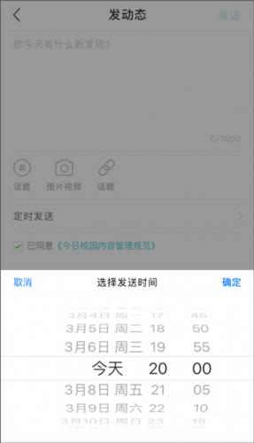 今日校园
