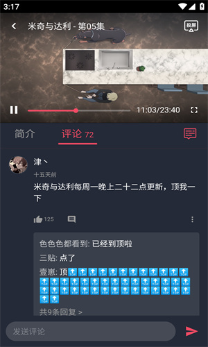 弹幕主义