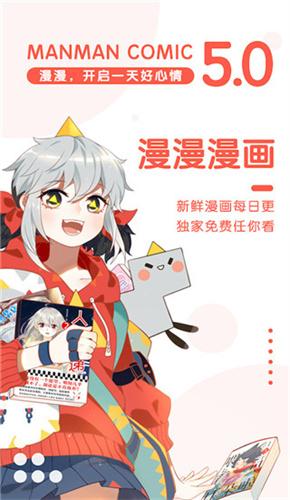 漫漫漫画最新版