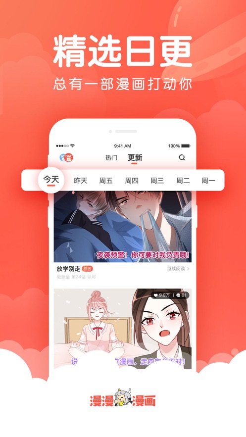 漫漫漫画最新版