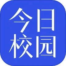 今日校园下载
