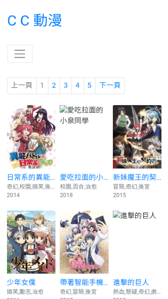 CC动漫免费版