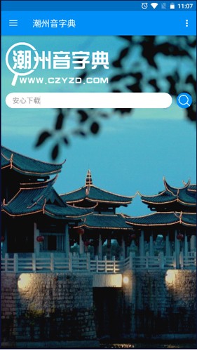 潮汕话字典