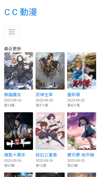 CC动漫免费版