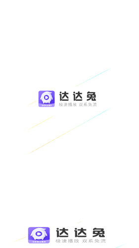 达达兔影视