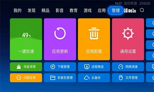 当贝市场电视版