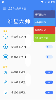 吃鸡准星辅助器