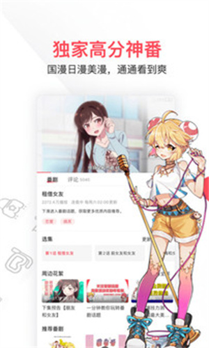 a站手机版