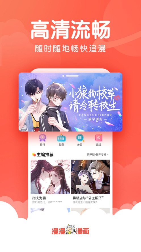 漫漫漫画最新版