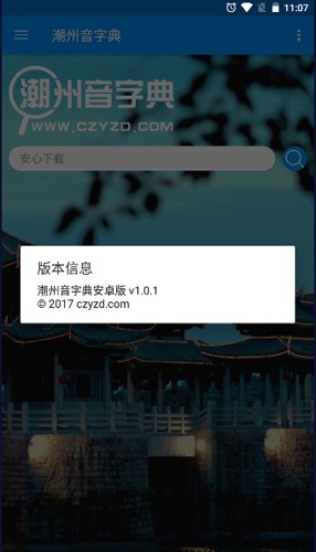 潮汕话字典