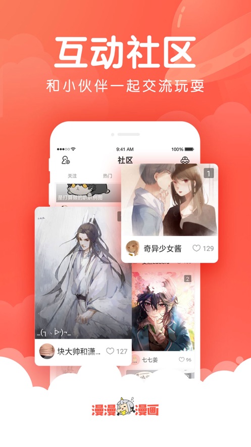 漫漫漫画最新版