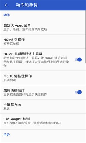 Apex Launcher