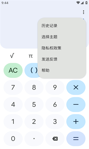 Calculator安卓版