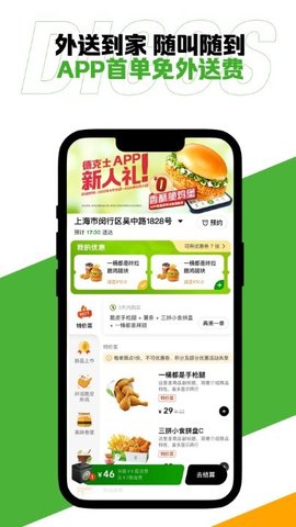 德克士