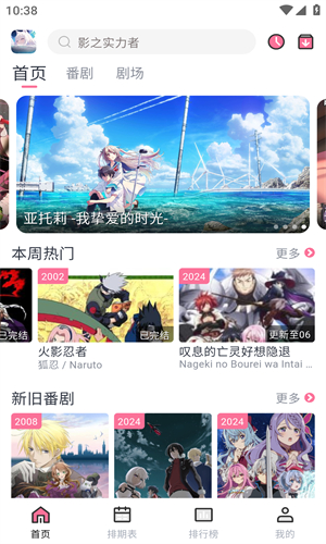 nyafun动漫app
