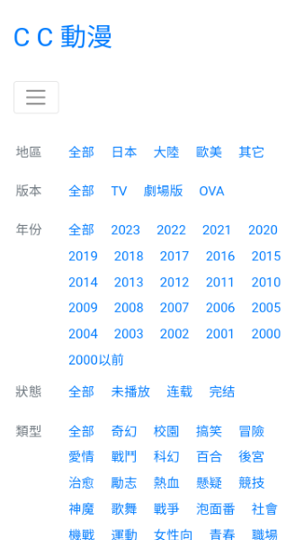 CC动漫免费版