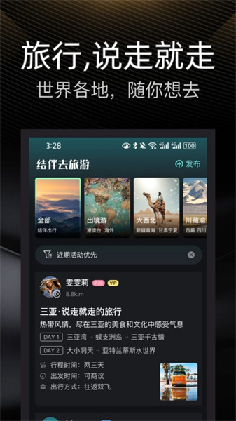 伴游交友app