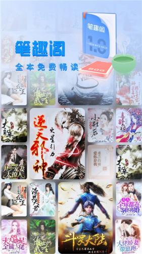 笔趣阁纯净小说阅读器