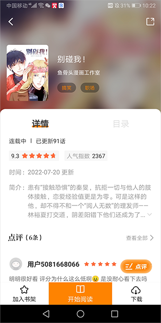 比熊漫画官方版