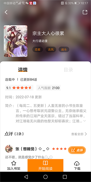 比熊漫画官方版