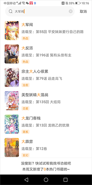 比熊漫画官方版