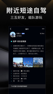 伴游交友app