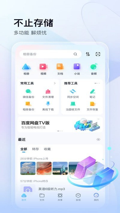 百度云盘手机版