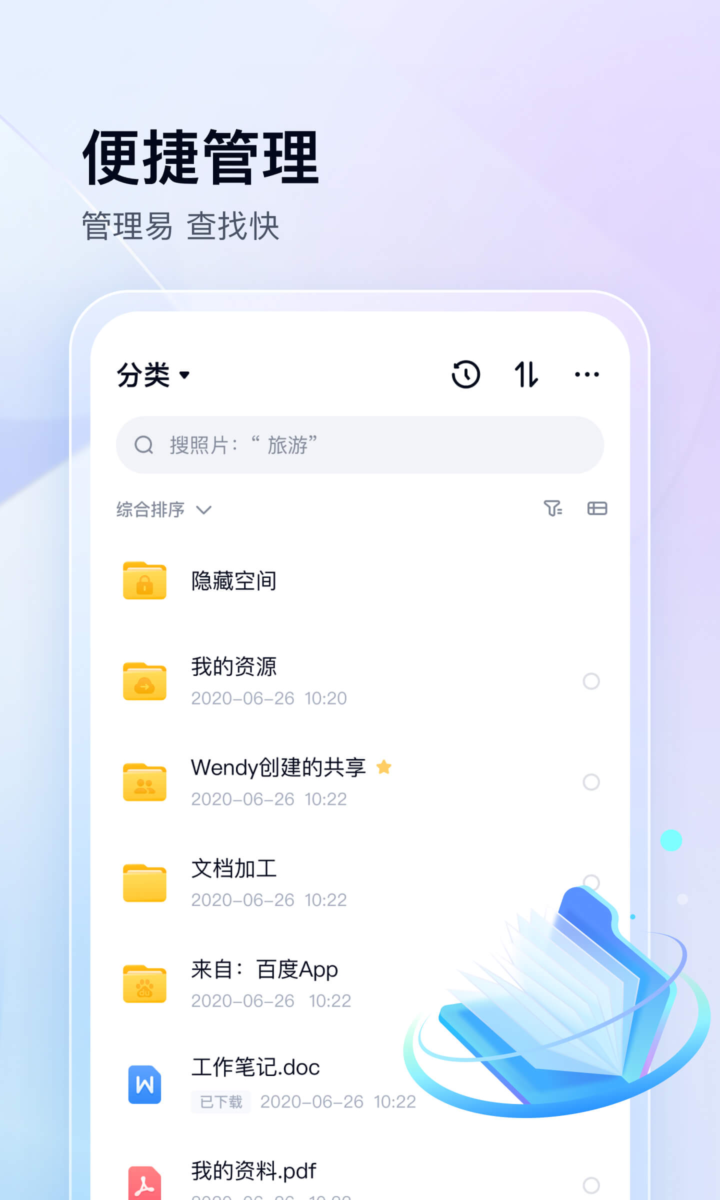百度云管家