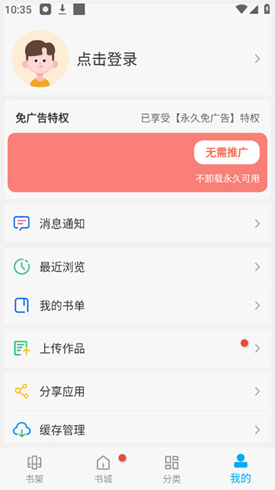 笔趣阁纯净小说阅读器