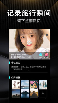 伴游交友app