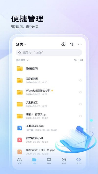 百度云盘手机版