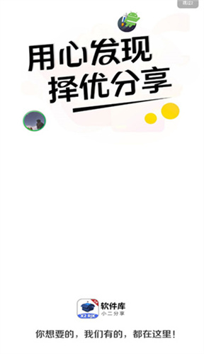 小二软件库