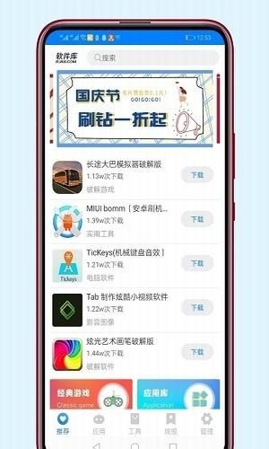 小二软件库