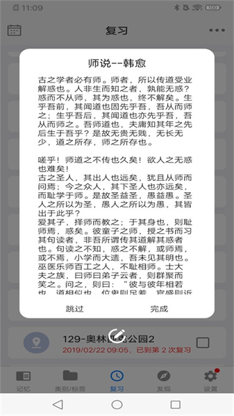 艾宾浩斯记忆助手