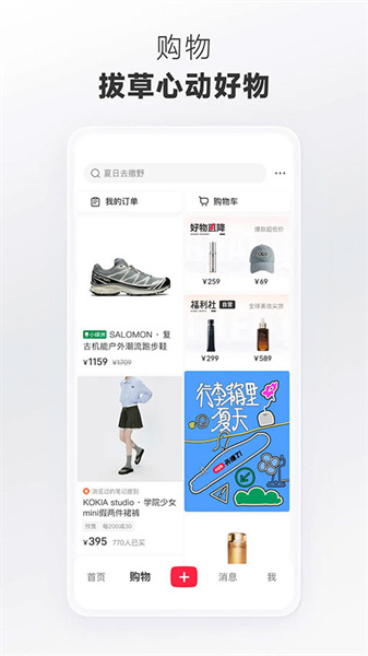 小红书免费版