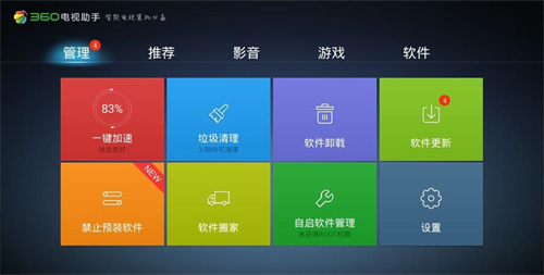 360电视助手手机版