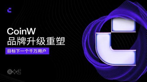 coinw交易所app最新版