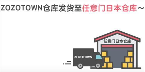 zozotown