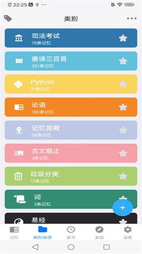 艾宾浩斯记忆助手